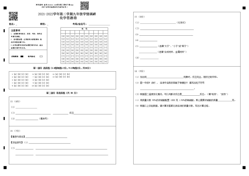 2022年南山区十校联考——化学二模练习题01