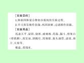 鲁教版九年级下册化学 8.4到实验室去：精盐中难溶性杂质的去除 课件