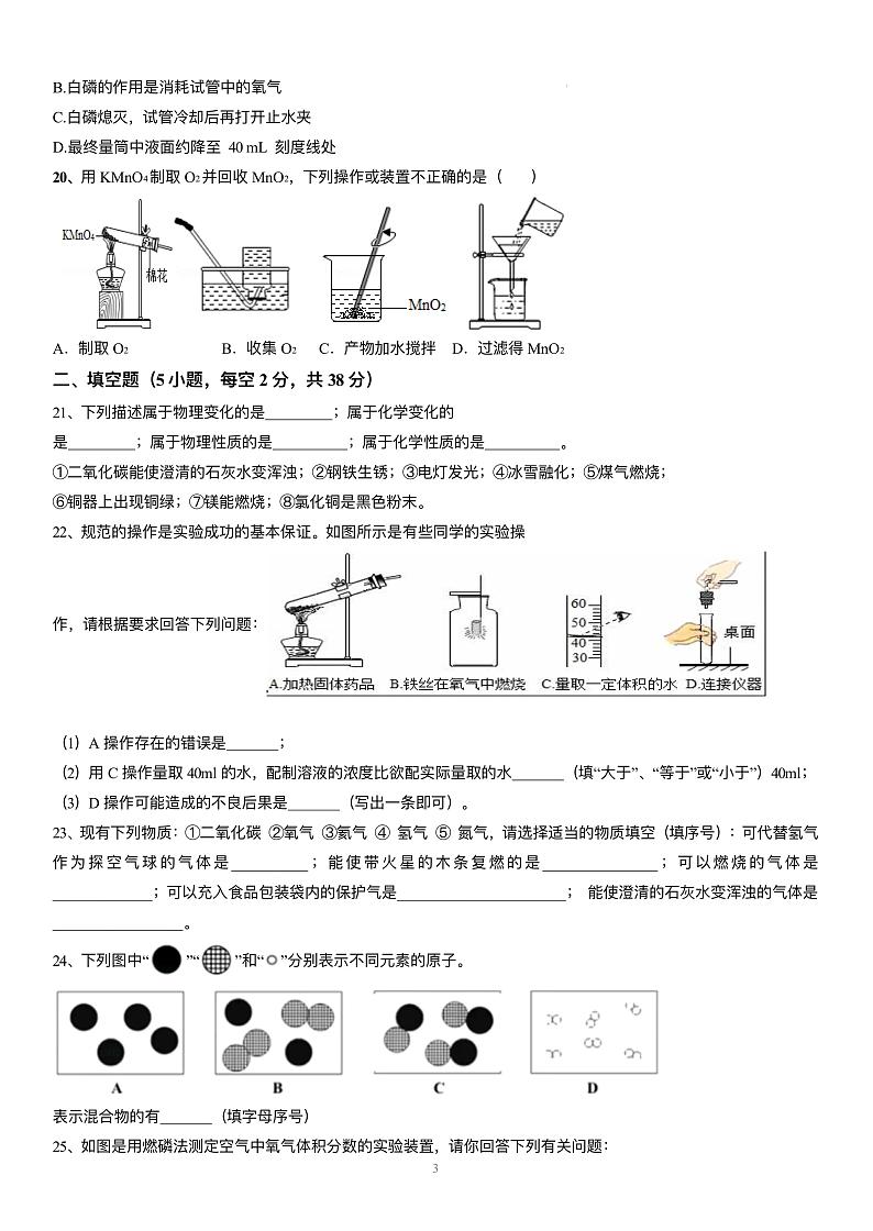 2021–2022学年九年级上册化学第一次月考试题及解析第3页