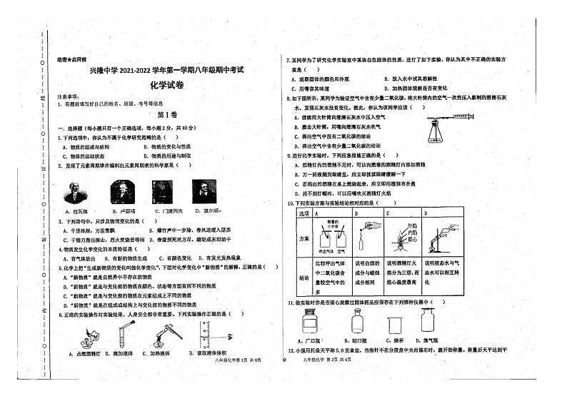 山东省德州市临邑县兴隆中学2021-2022学年上学期八年级化学期中试题（图片版，无答案）第1页