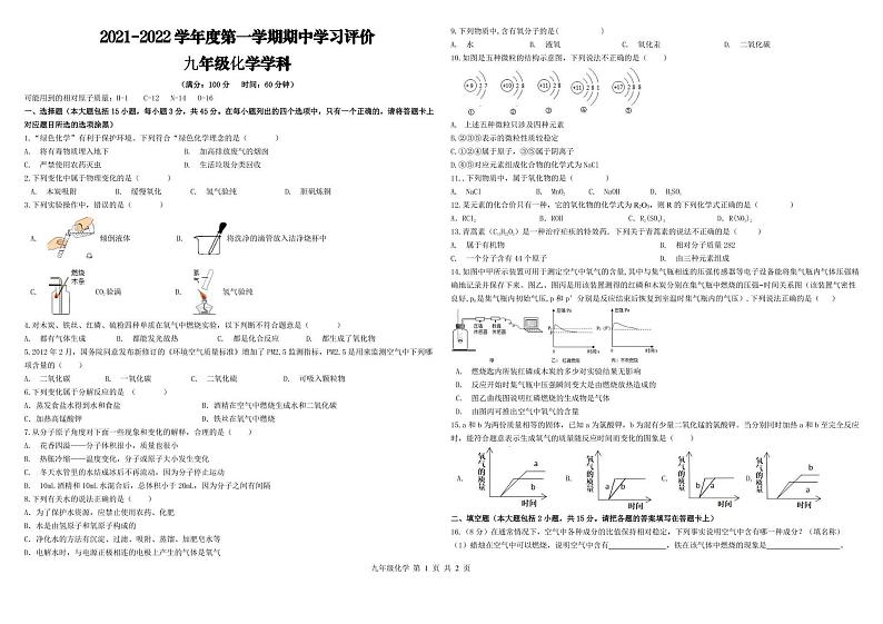 广东惠州市大亚湾金澳中英文学校2021-2022学年上学期九年级期中化学试题（图片版，无答案）第1页