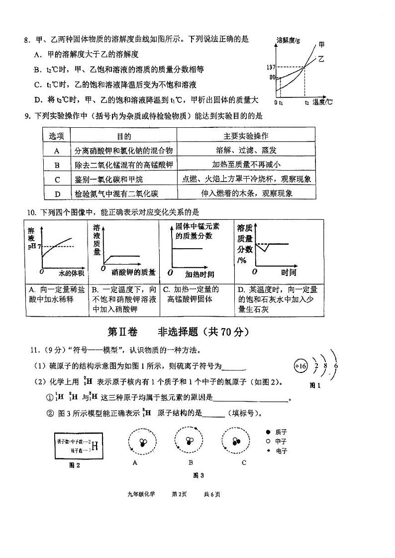 福建省福州市第十九中学2021-2022学年九年级下学期期中考试化学试题第2页