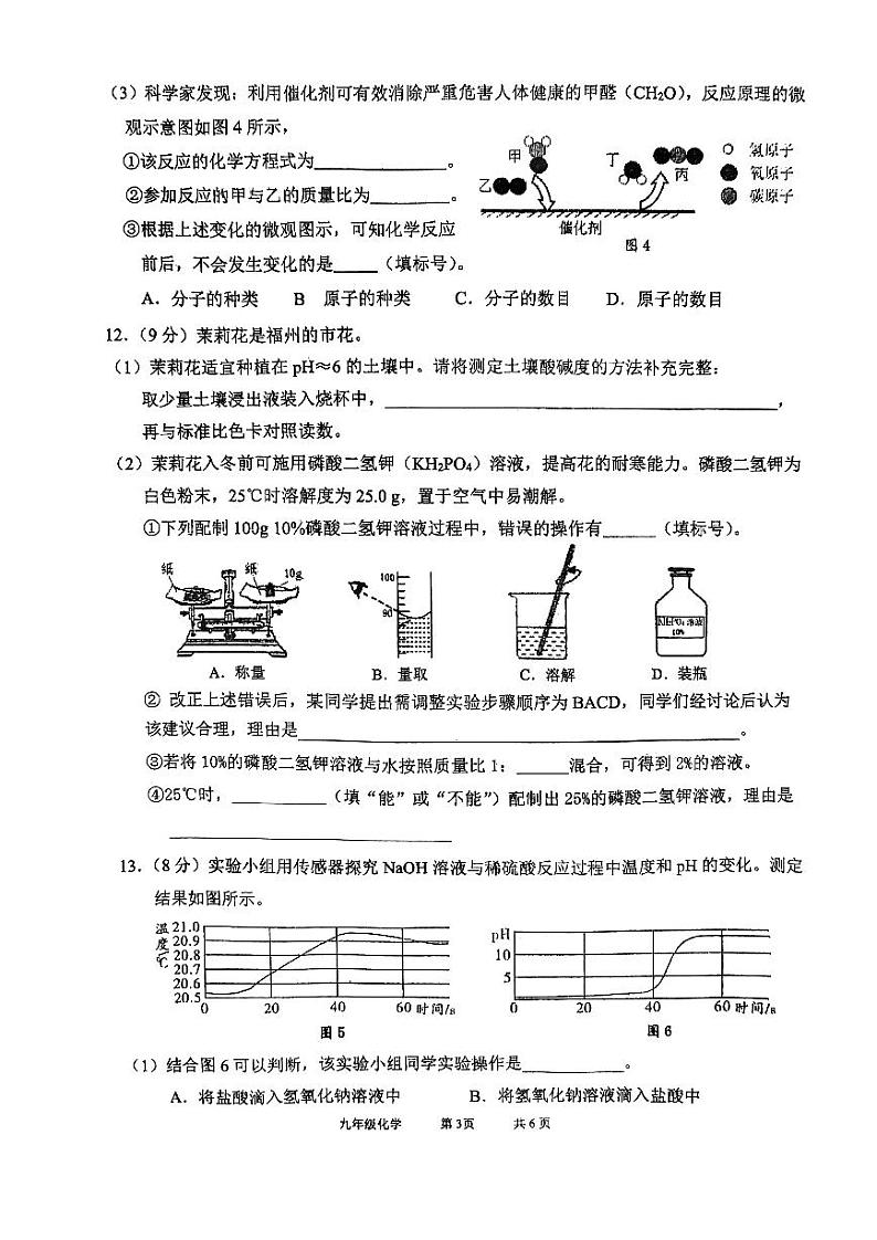 福建省福州市第十九中学2021-2022学年九年级下学期期中考试化学试题第3页