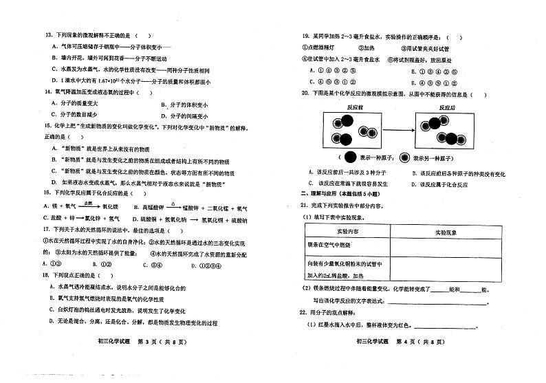 山东淄博市柳泉中学（五四制）2021-2022学年上学期初三期中化学试卷（PDF版 无答案）02