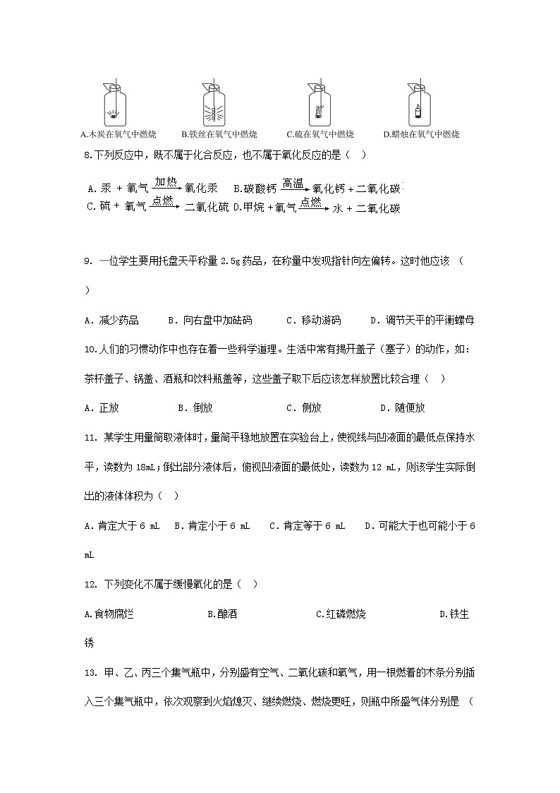 2021-2022学年人教版九年级上册化学期中检测（word版无答案）02