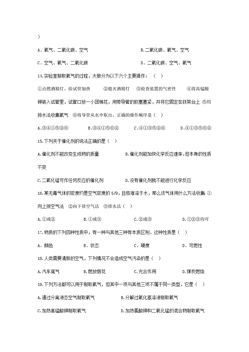 2021-2022学年人教版九年级上册化学期中检测（word版无答案）03