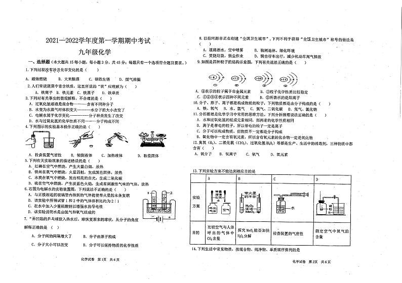 广东河源市东源县崇文学校2021-2022学年上学期九年级期中化学（图片版无答案）练习题第1页