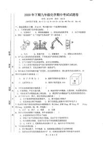 湖南省郴州市安仁县玉潭学校2020-2021学年上学期九年级期中化学（PDF版 无答案）练习题