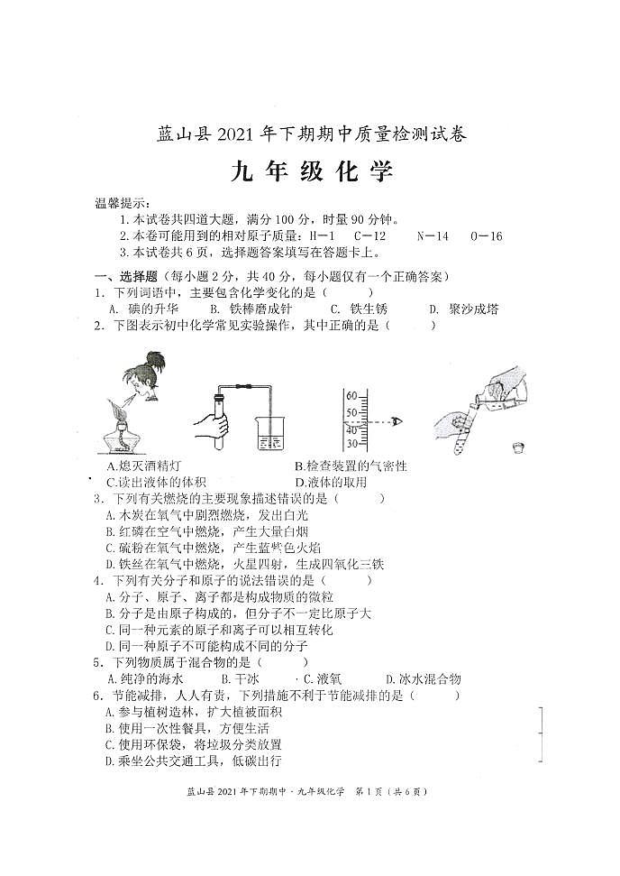 九年级化学试题第1页