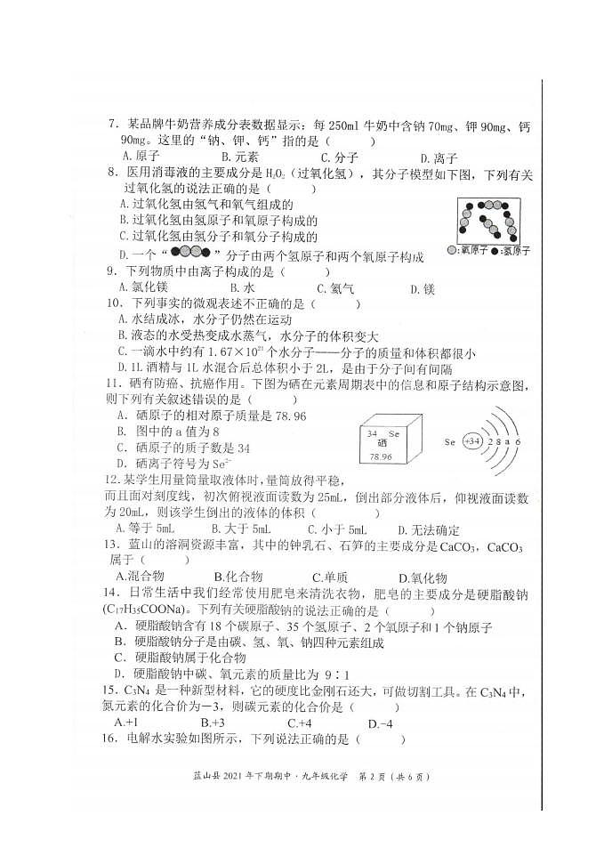 九年级化学试题第2页