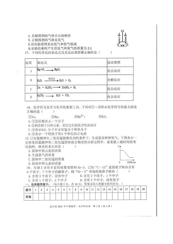 九年级化学试题第3页