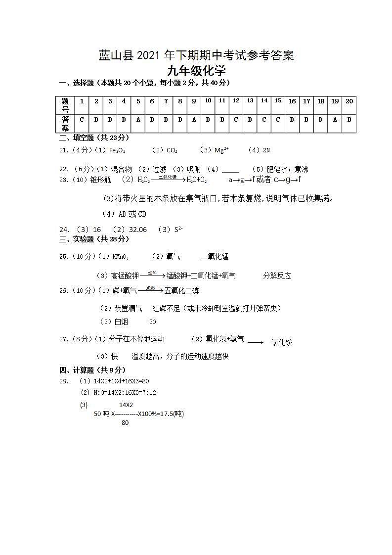 九年级化学答案第1页