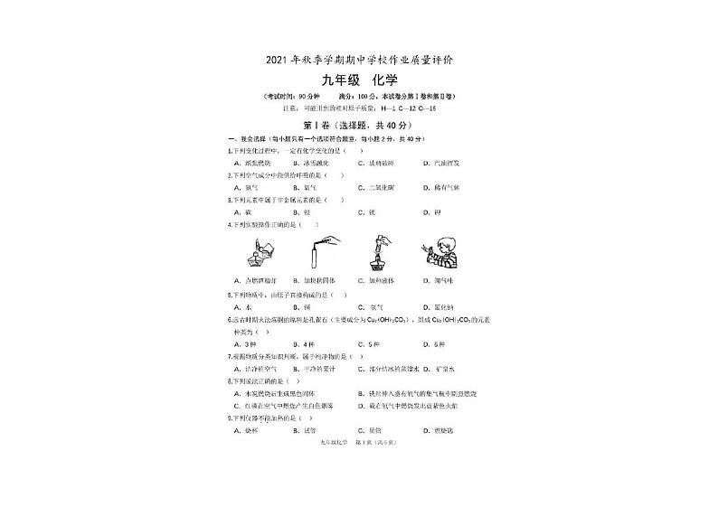 广西南宁市隆安县雁江镇初级中学2021-2022学年上学期九年级期中化学试题（图片版，无答案）第1页