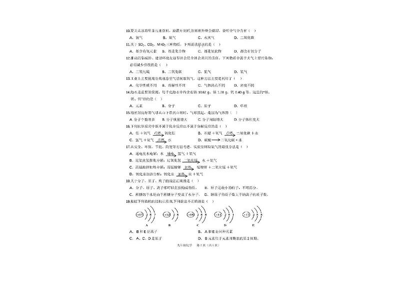 广西南宁市隆安县雁江镇初级中学2021-2022学年上学期九年级期中化学试题（图片版，无答案）第2页