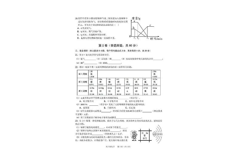 广西南宁市隆安县雁江镇初级中学2021-2022学年上学期九年级期中化学试题（图片版，无答案）第3页