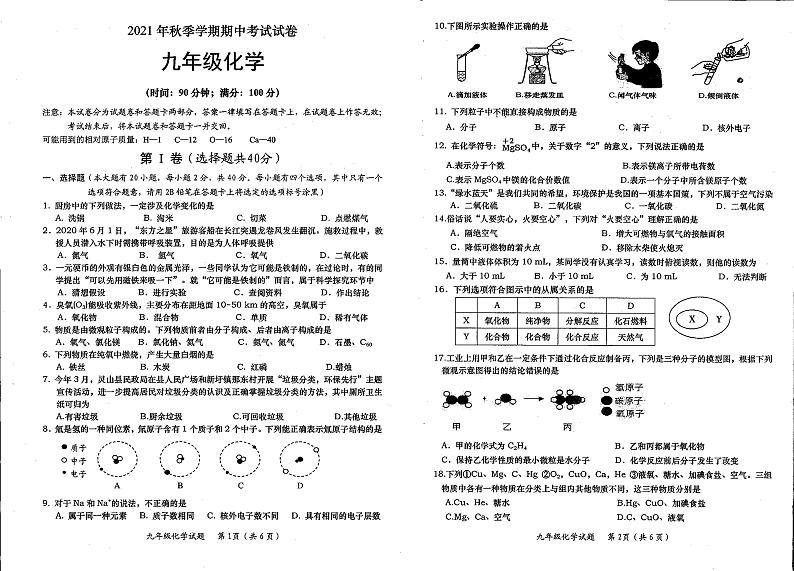 广西钦州市灵山县青云中学2021-2022学年上学期九年级期中化学试题（扫描版，无答案）01