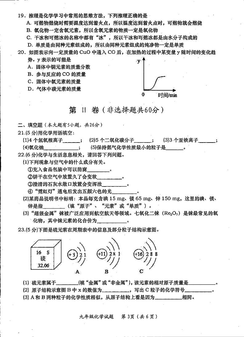 广西钦州市灵山县青云中学2021-2022学年上学期九年级期中化学试题（扫描版，无答案）02