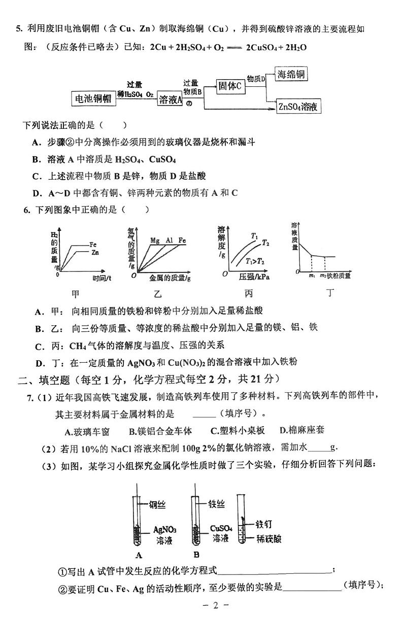 内蒙古包头市北方重工业集团有限公司第一中学2021-2022学年九年级上学期期中化学试卷（图片版无答案）02