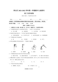 福建省福州市晋安区2021-2022学年上学期九年级化学期中联考试题（图片版，无答案）