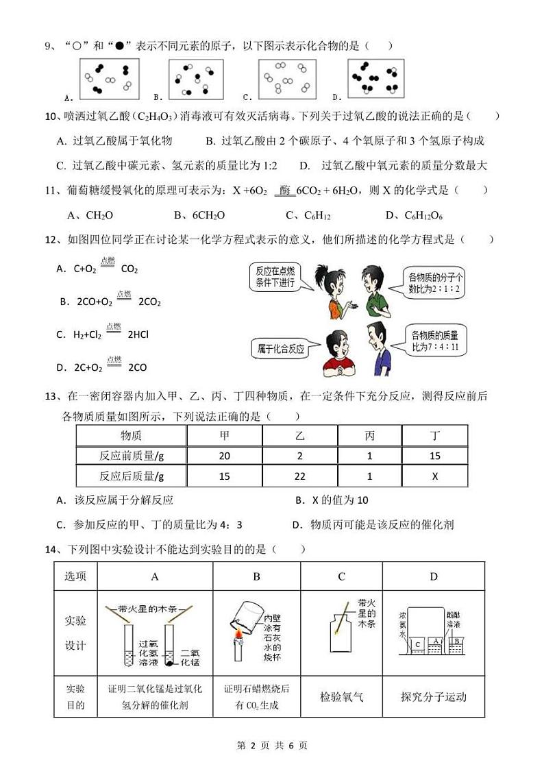 广东省中山市板芙镇第一中学2021-2022学年上学期九年级期中化学（图片版无答案）练习题第2页