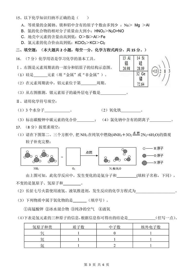 广东省中山市板芙镇第一中学2021-2022学年上学期九年级期中化学（图片版无答案）练习题第3页