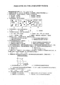 湖南省凤凰县皇仓中学2021-2022学年九年级上学期化学期中试卷（图片版 无答案）