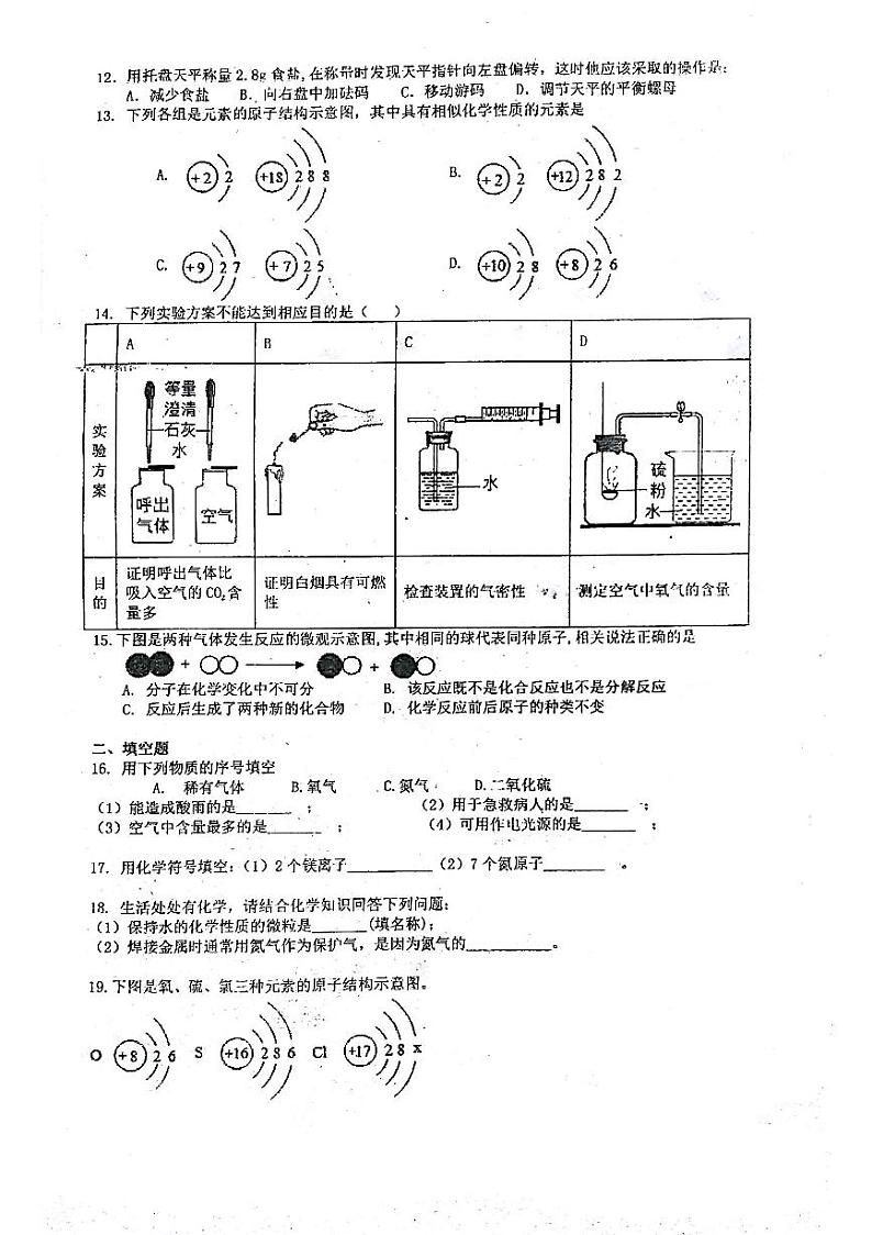 湖南省凤凰县皇仓中学2021-2022学年九年级上学期化学期中试卷第2页