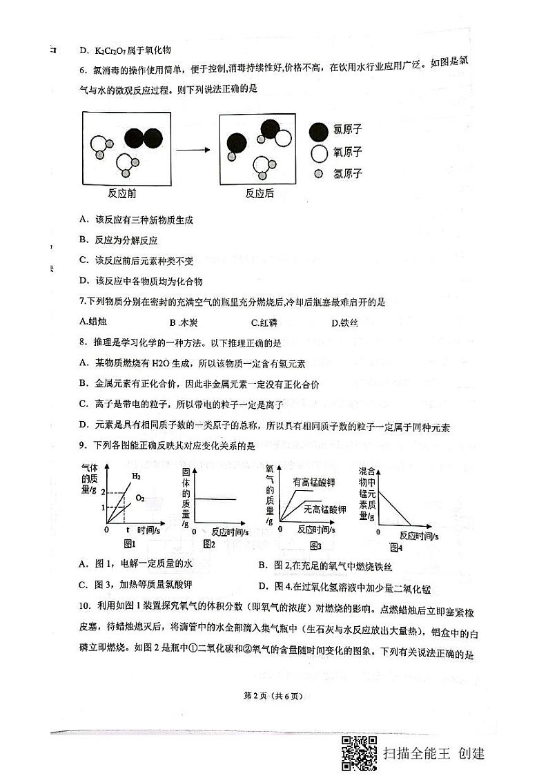 安徽省合肥市五十中东校2021--2022学年九年级上学期期中化学质量检测（图片版无答案）02