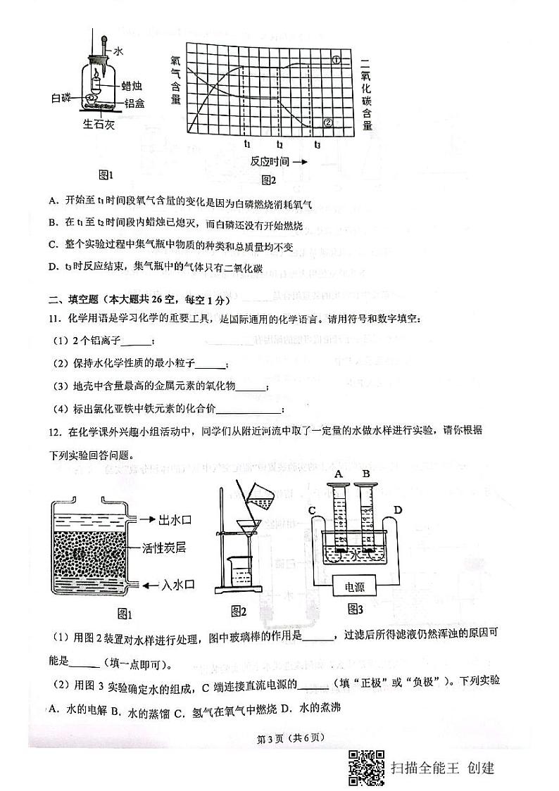 安徽省合肥市五十中东校2021--2022学年九年级上学期期中化学质量检测（图片版无答案）03