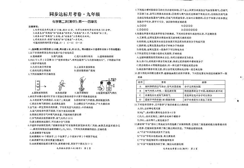 安徽省合肥市合肥新桥中学2021_2022学年九年级上学期期中测试化学试题（图片版 无答案）01