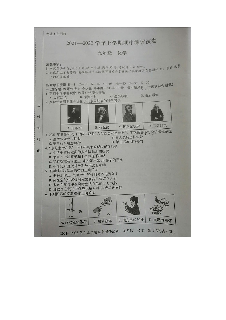 河南省登封市嵩阳中学2021--2022学年九年级上学期期中考试化学试卷第2页