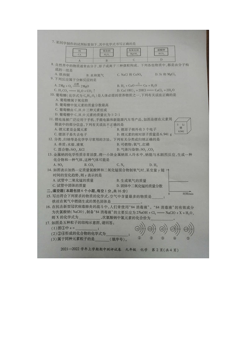 河南省登封市嵩阳中学2021--2022学年九年级上学期期中考试化学试卷第3页