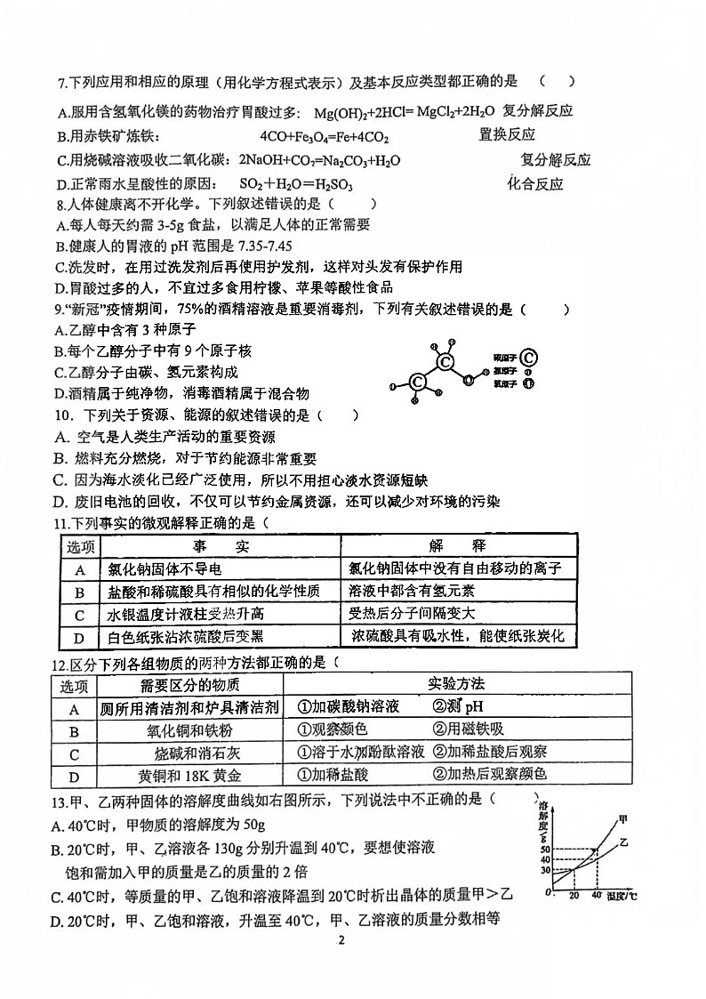黑龙江省哈尔滨市17中学2021-2022学年度上学期九年级期中考试化学试卷第2页
