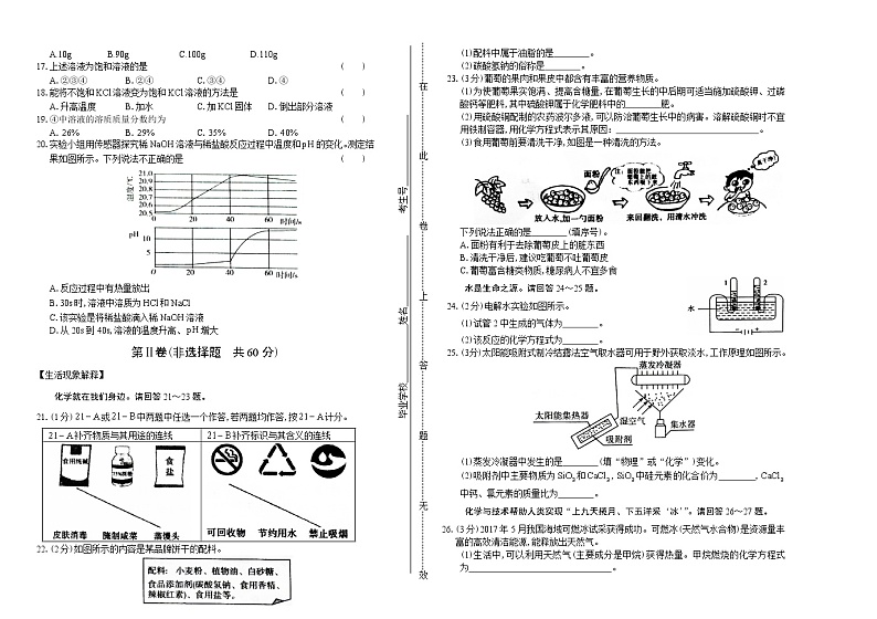 2017年北京市中考化学试卷含答案第2页