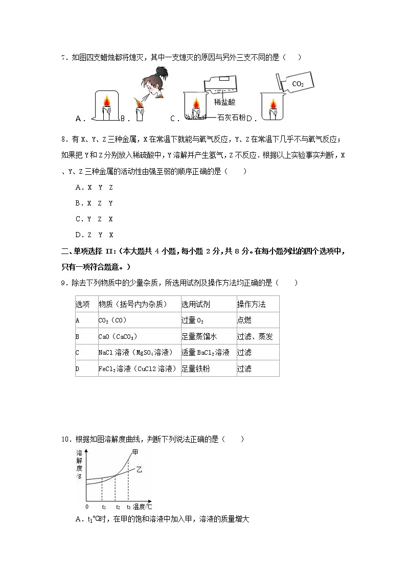 2022年广东省深圳市中考化学模拟卷（9）(word版含答案)03