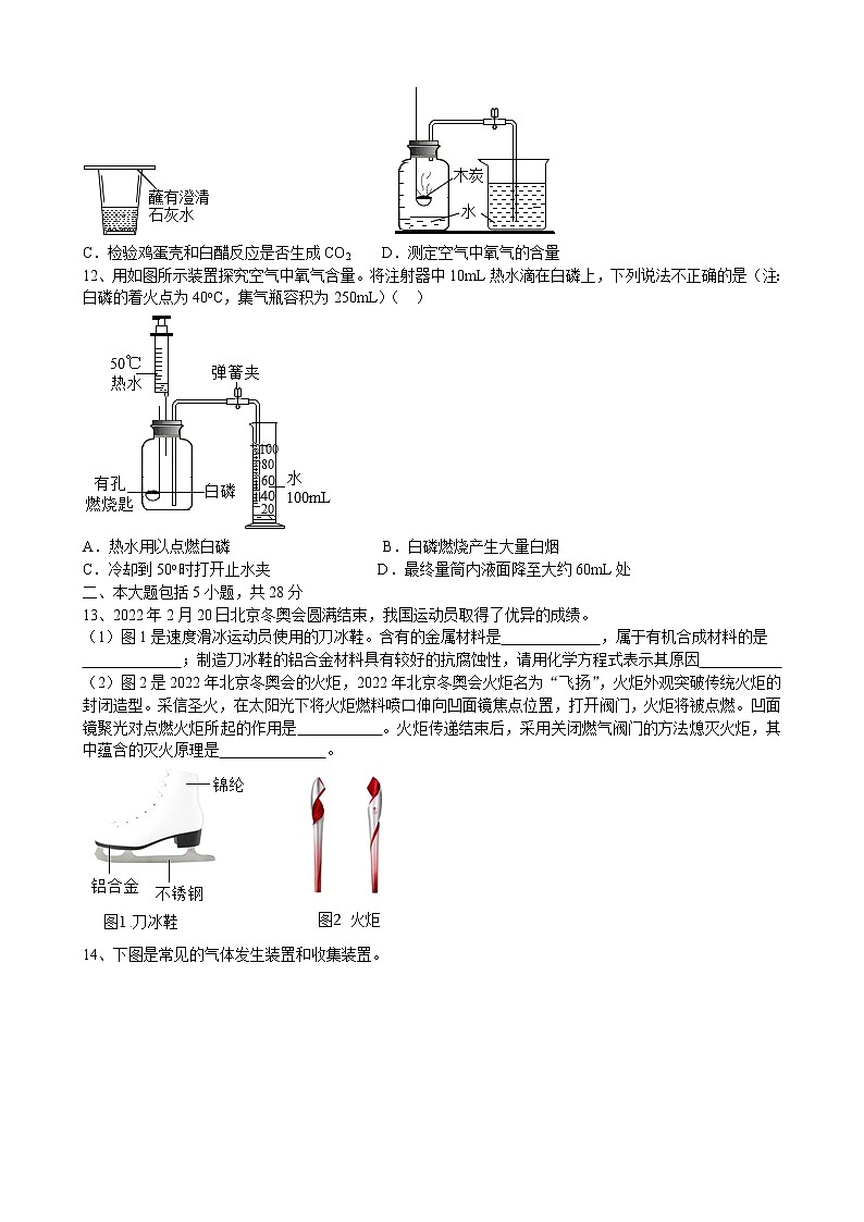 2022年安徽省初中学业水平模拟考试化学试题（十五）(word版含答案)03