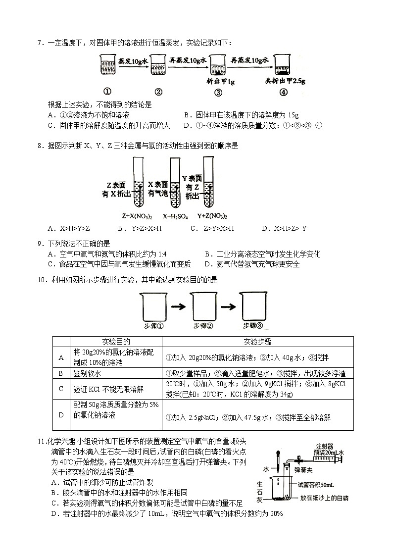 2022年广东省广州市白云区中考一模化学试题(word版无答案)第2页