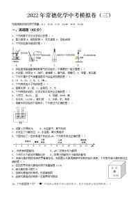 2022年湖南省常德市中考化学模拟卷3(word版无答案)