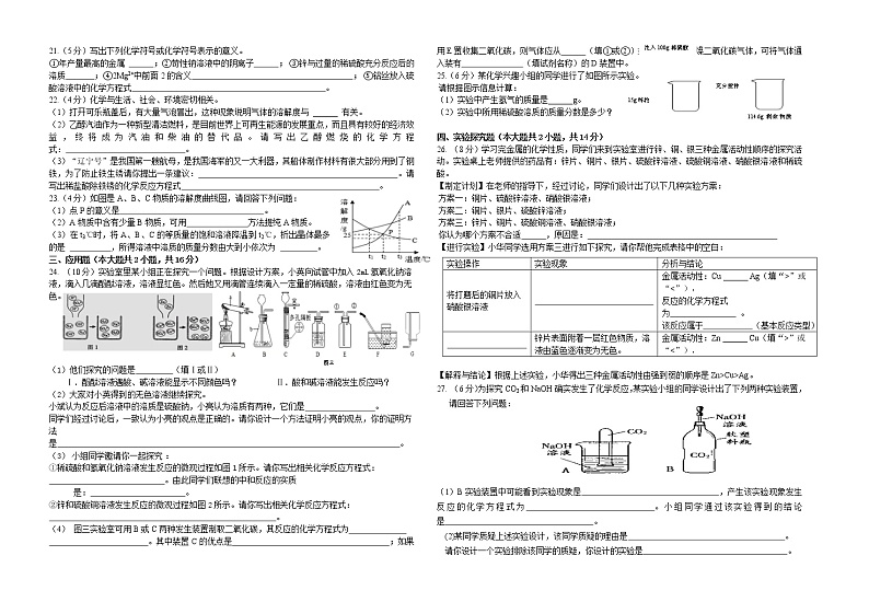 2022年宁夏银川市回民中学九年级一模考试化学试题(word版含答案)02