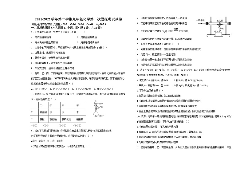 2022年宁夏银川市第二十四中学中考一模化学试题(word版含答案)01
