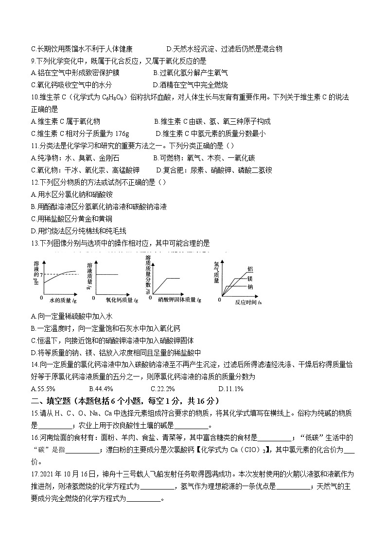 2022年河南省南阳市桐柏县中考一模化学试题(word版含答案)02