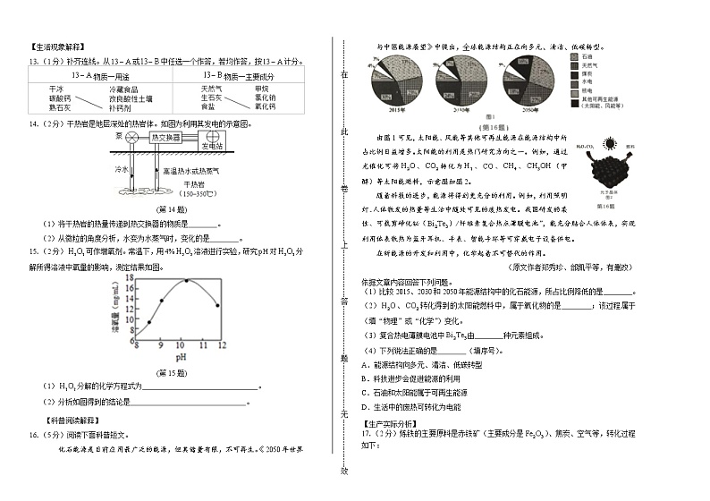 2018年北京市中考化学试卷含答案第2页