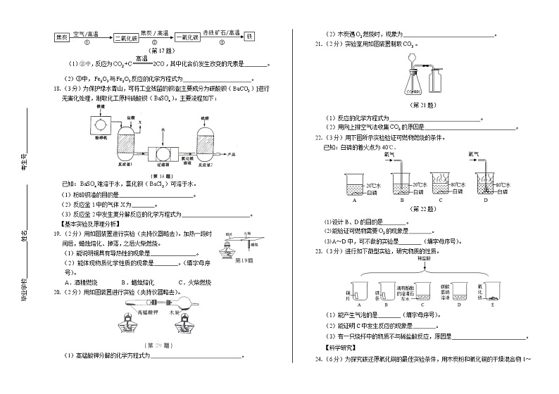 2018年北京市中考化学试卷含答案第3页