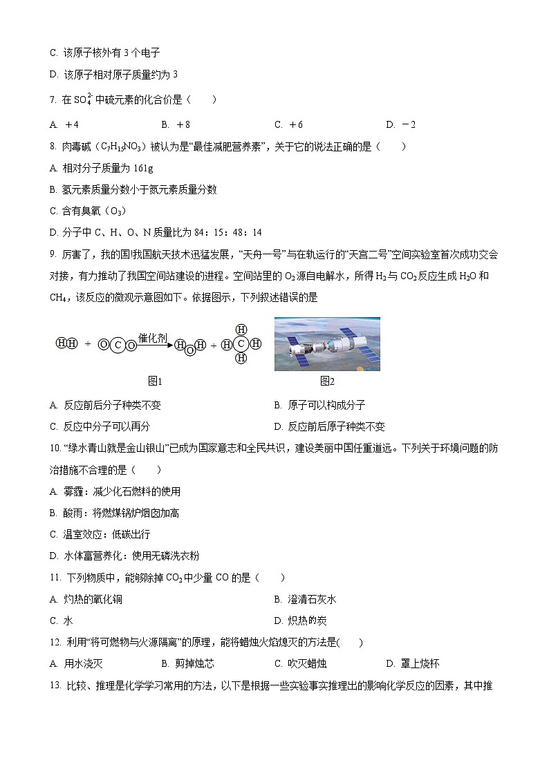 精品解析：四川省南充市蓬安中学校2021-2022学年九年级上学期期末化学试题含解析答案第2页