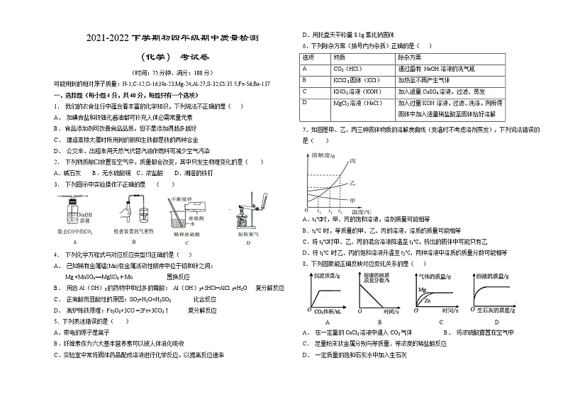 黑龙江省大庆市龙凤区2022年九年级下学期期中考试化学试题第1页