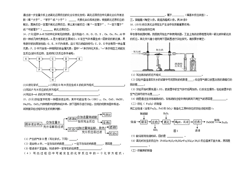 黑龙江省大庆市龙凤区2022年九年级下学期期中考试化学试题第3页
