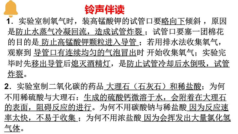 中考常见气体的制备与净化（一）第一课时  装置的选择及万能瓶的使用课件PPT第1页