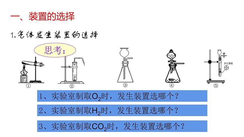 中考常见气体的制备与净化（一）第一课时  装置的选择及万能瓶的使用课件PPT第5页