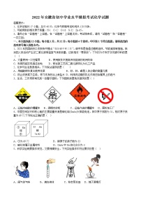 2022年安徽省初中学业水平模拟考试化学试题