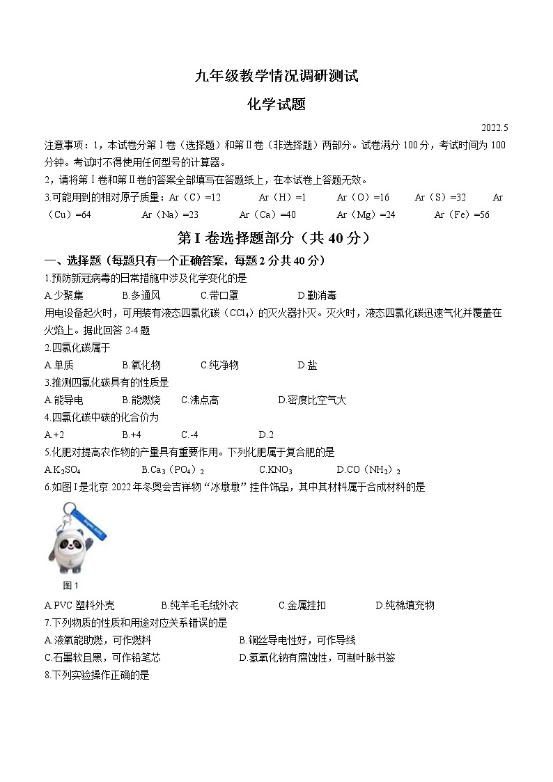 2022年江苏省常州市中考一模化学试题01